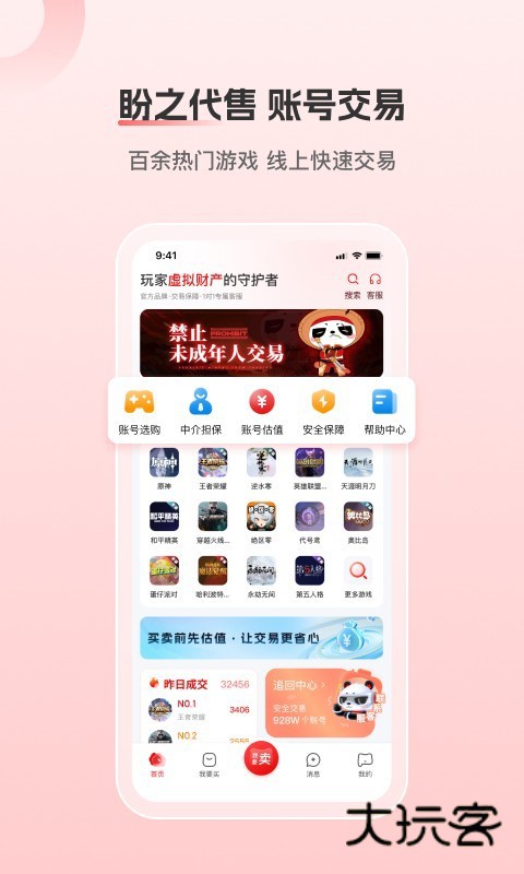 盼之代售软件手机最新版v4.7.0