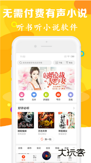有声听书吧免费版v4.9