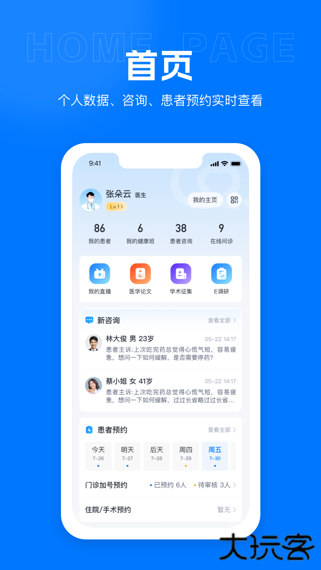 吉士医医生端app安卓版v1.2.7