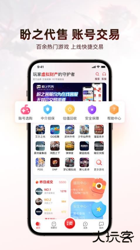 盼之代售平台免费v4.3.2