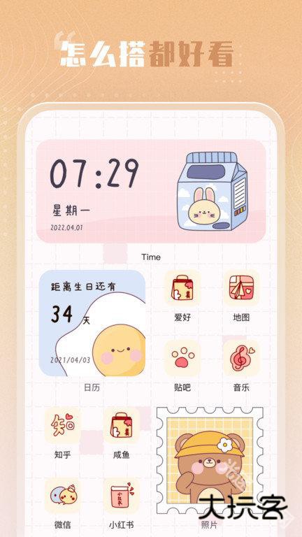 创意小组件app