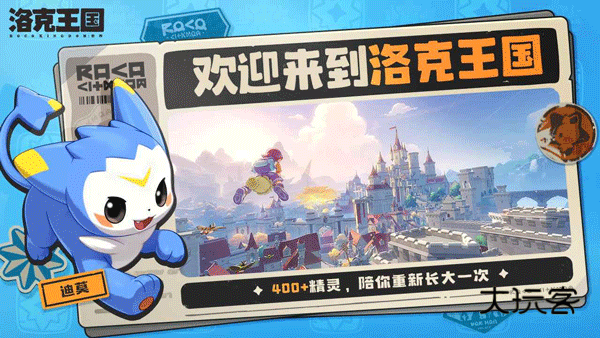 洛克王国开放世界(Roco Kingdom: World‌)v1.2.0.56安卓版