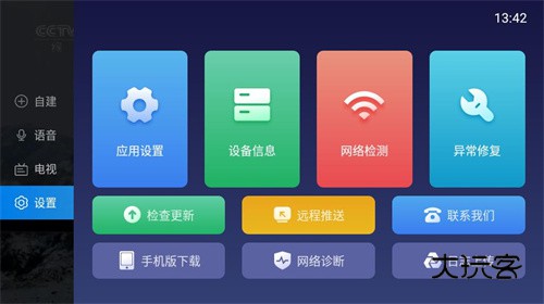 电视家手机版v3.10.25