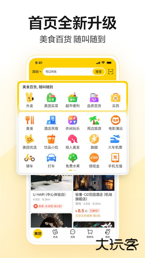 美团app安卓版v12.43.403