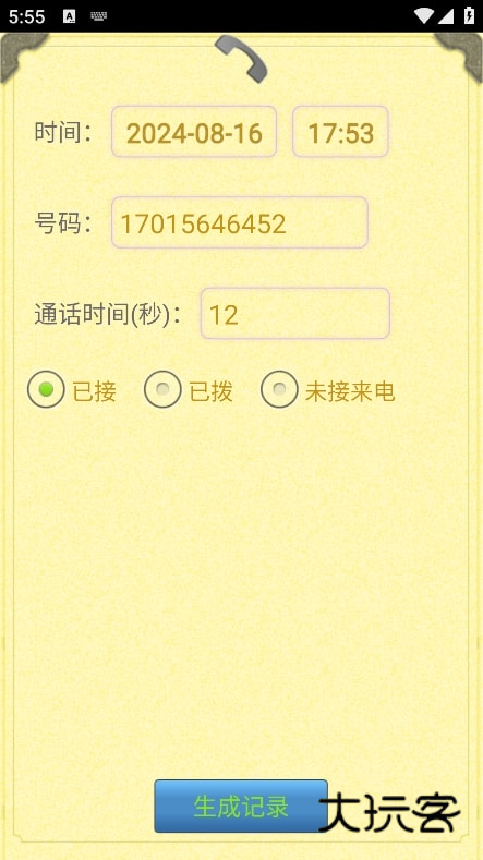 通话记录生成器怎么用