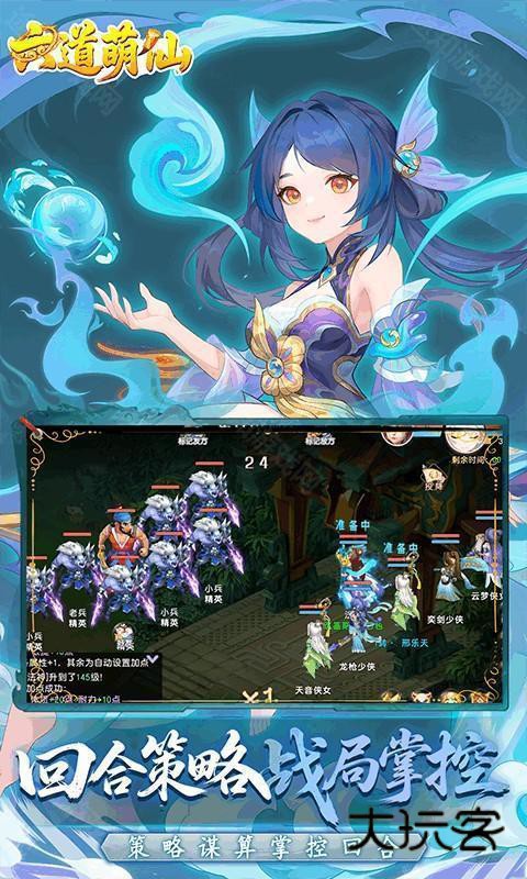 六道萌仙(首续0.05折)