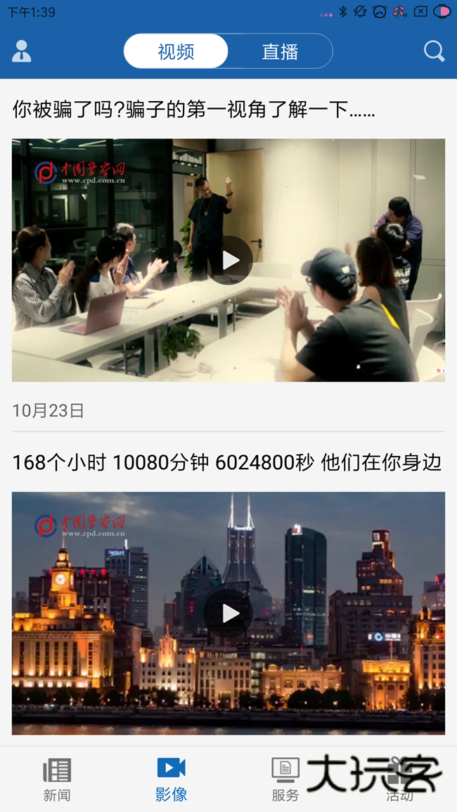 人民公安报官方版App下载v1.2 手机版