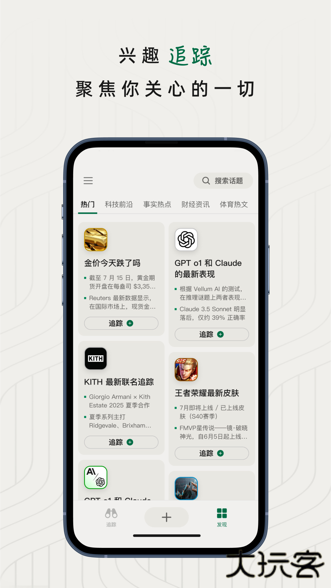 知了追踪官方版v1.1.0
