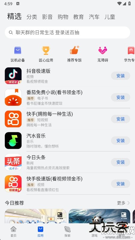 华为应用商店app下载2025最新版v15.4.1.300 官方正版