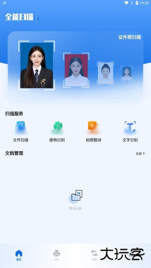 精灵扫描app最新版v7.32.2