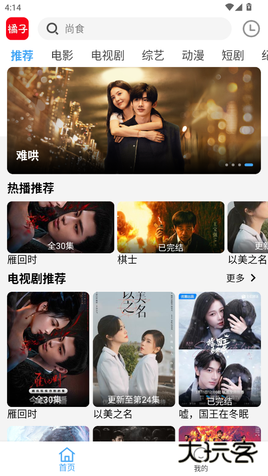 橘子视频免费追剧app安卓v3.1.7