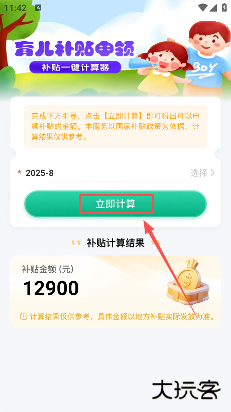 育儿补贴一键查最新版本下载