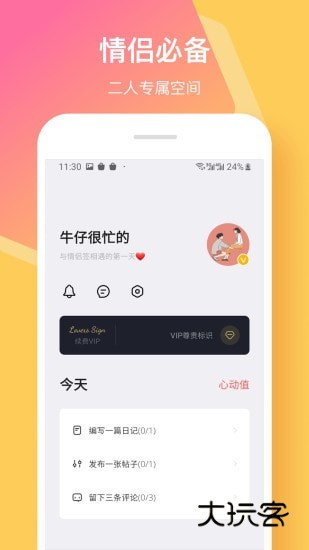 情侣签app安卓最新版v5.5.2
