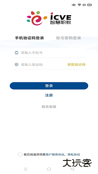 智慧职教appv1.4.1