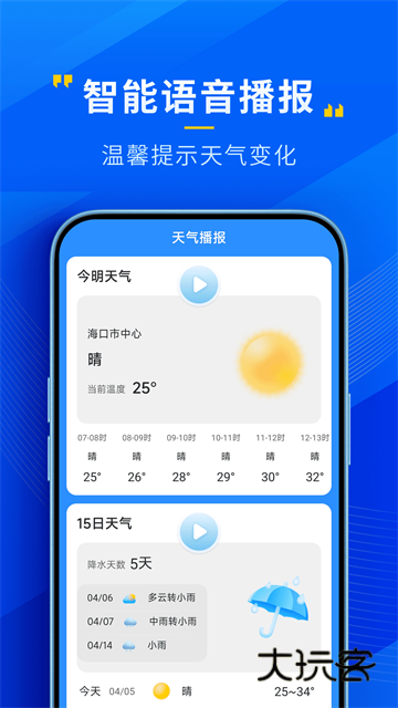 心悦天气最新版V4.3.00