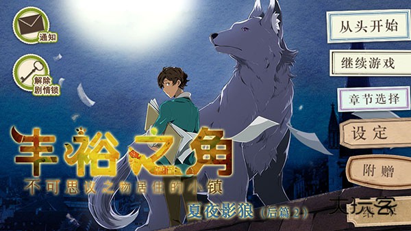 丰裕之角不可思议之物居住的小镇汉化版v4.4.2安卓版