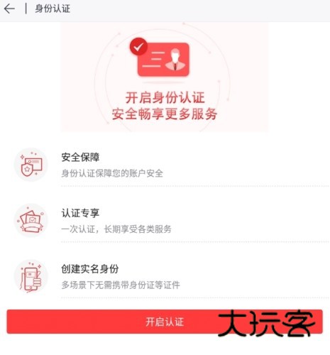 数字金鸡湖怎么认证图片2