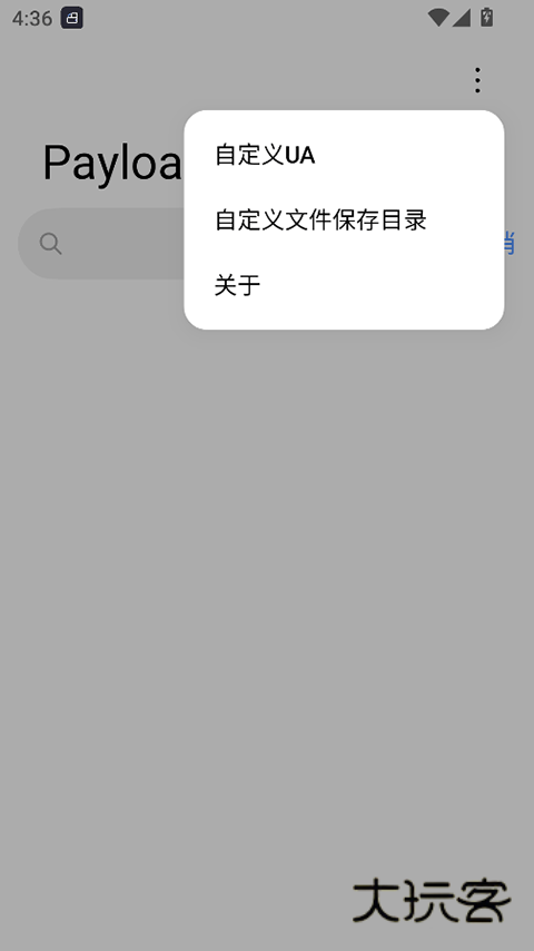 Payload Dumper安卓版v1.5