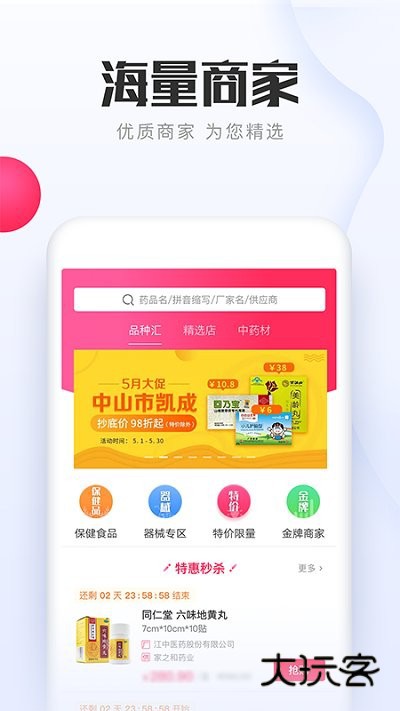 1药城商家版安卓v7.0.13