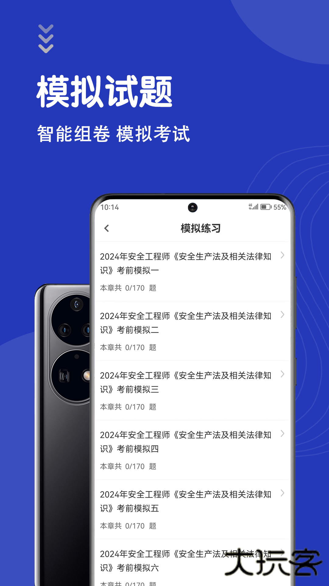 安全工程师智题库app安卓最新版v7.0.0