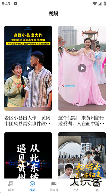 云上黄冈app官方版v1.1.9