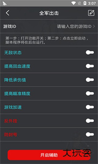 鸡腿辅助安卓版V13.3-CN