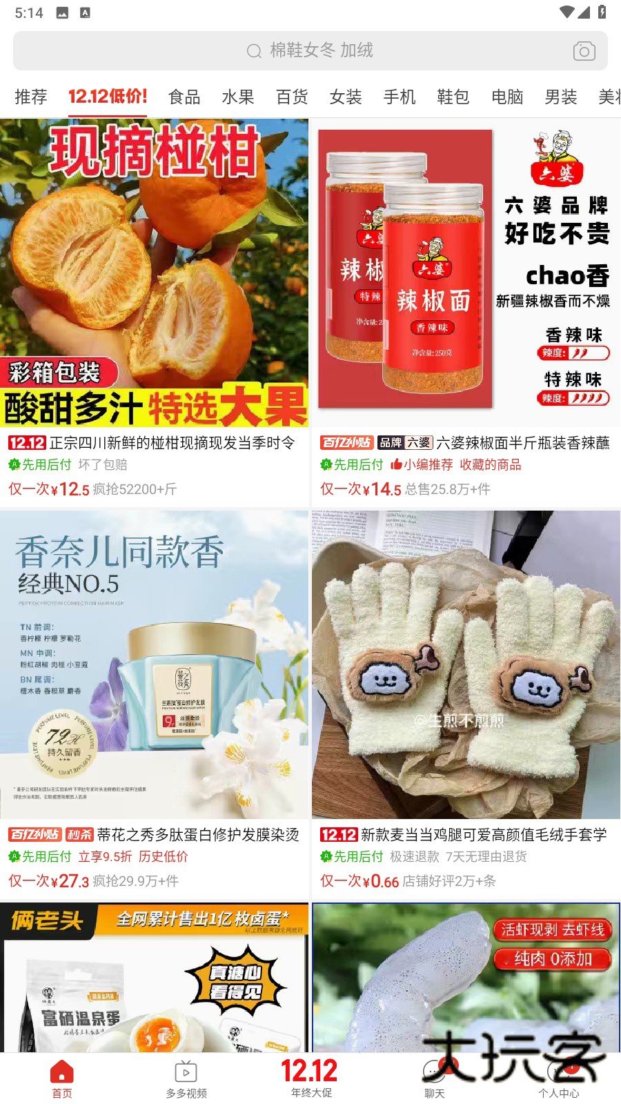 拼多多App正版最新版v7.76.0