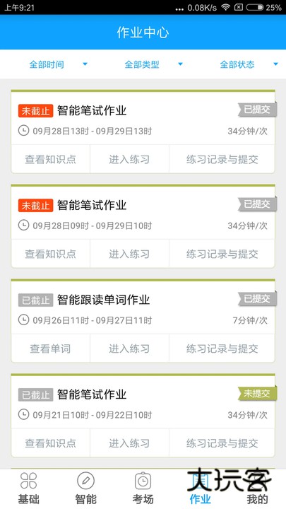 外语通学生版最新版v3.0.0