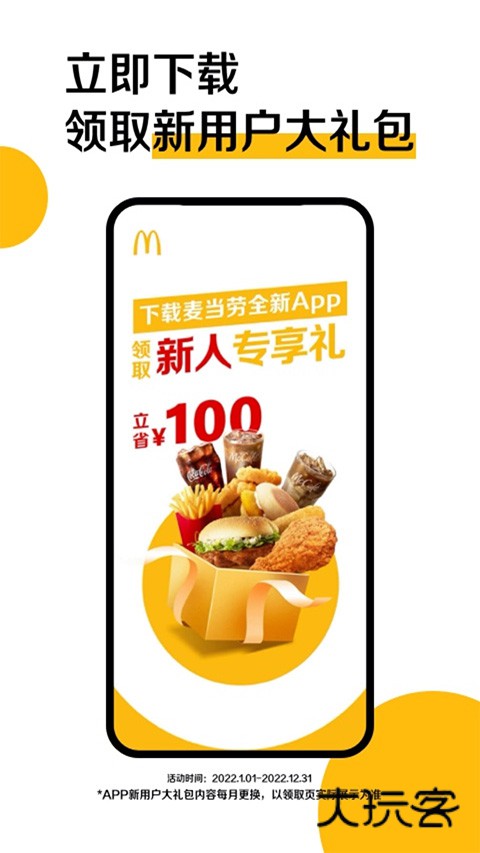 麦当劳官网手机版v7.0.19.1