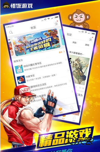 悟饭游戏厅app
