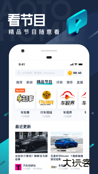 汽车之家省流量版App正版v11.78.1