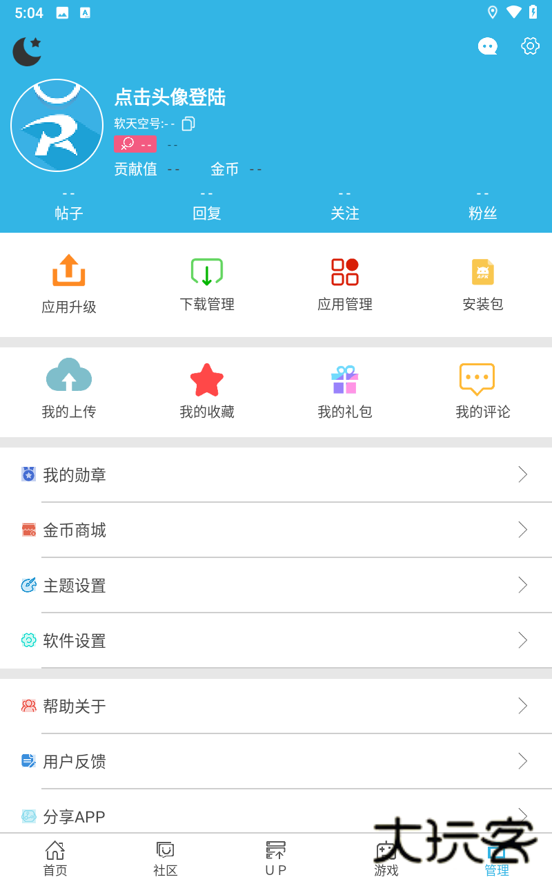 软天空官方正版安装v8.7.3