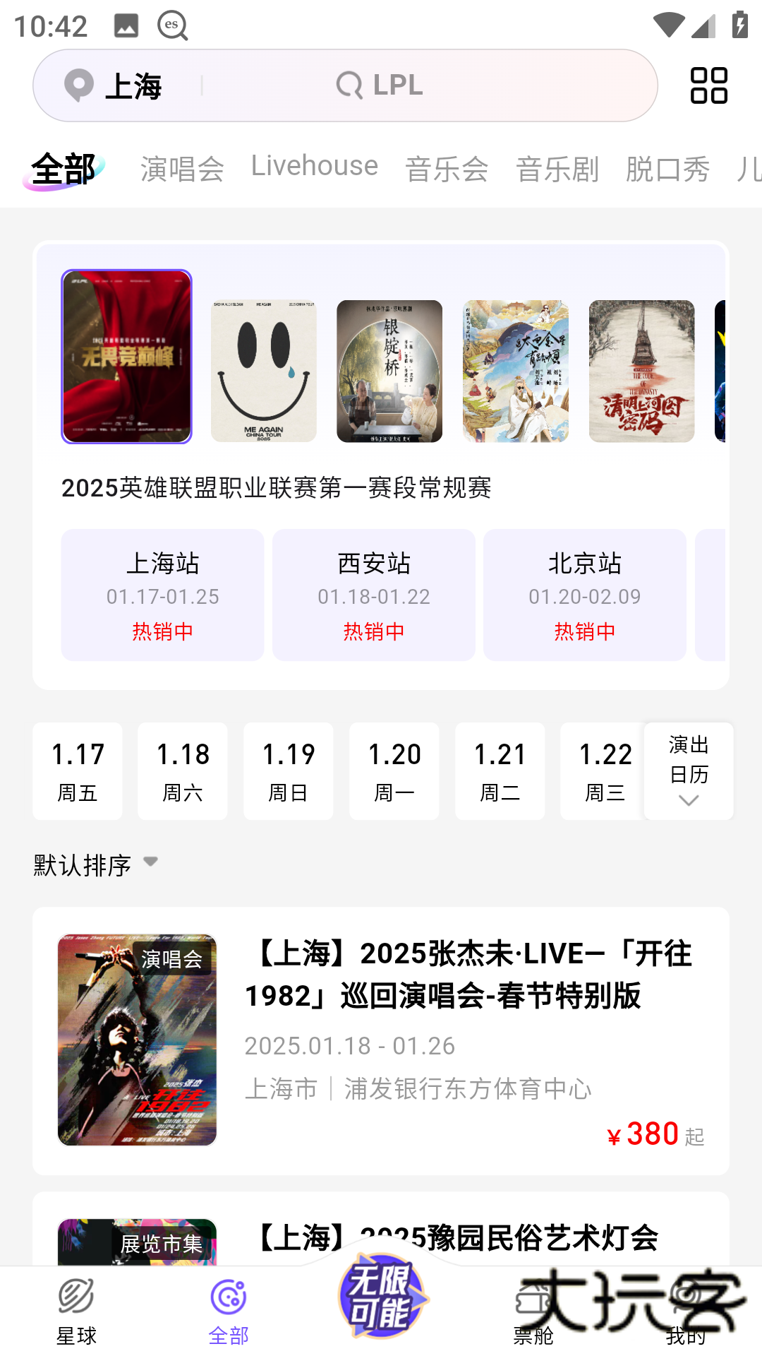 票星球买票app最新版v4.42.4