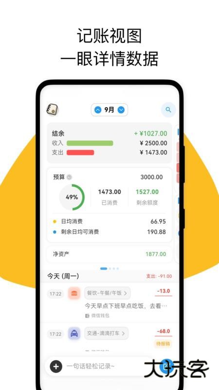 我的记账日记软件最新版安装v1.0.0