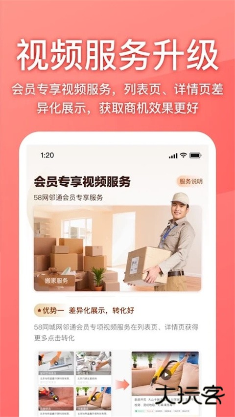 58商家通官网免费v3.46.0