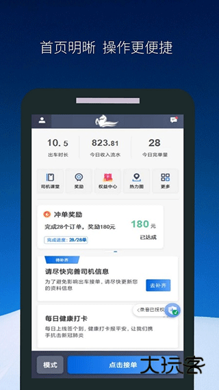 飞马出行司机端最新版本v6.40.5.0003