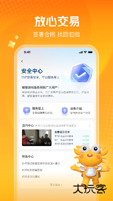螃蟹账号交易正版