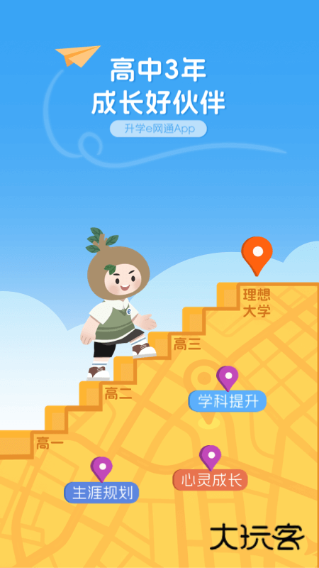 升学e网通手机版下载v11.3.5 最新版