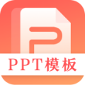 第一PPT免费版v3.2.7