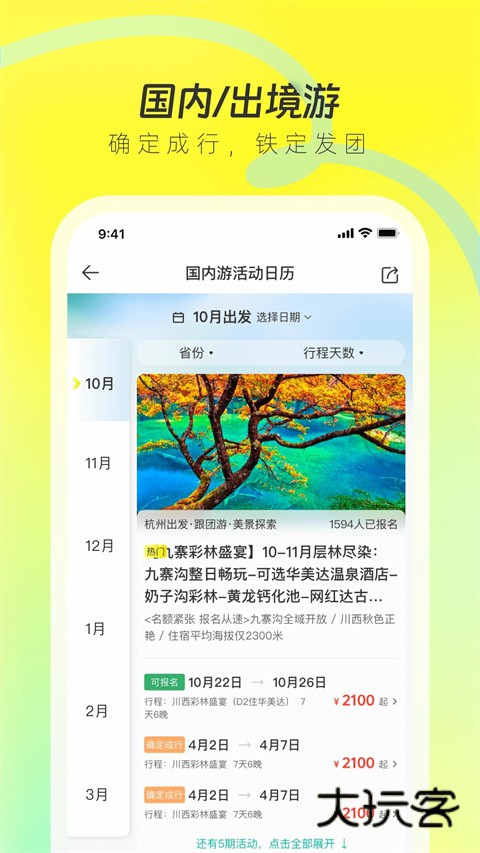 游侠客2025最新版v9.7.1