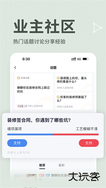 齐家装修app官方版v5.6.1