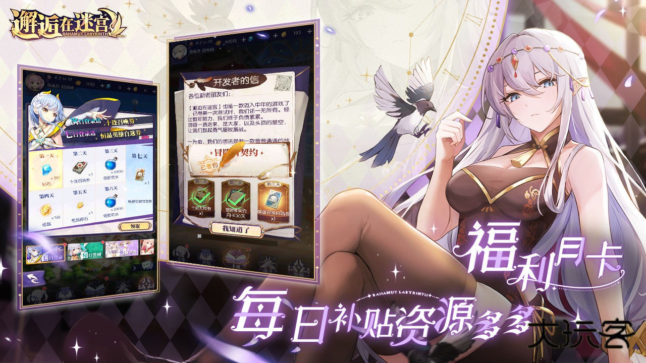 邂逅在迷宫正式版v2.5.54