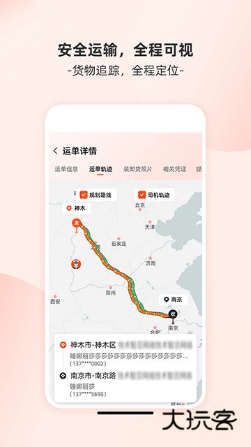 货运宝企业端官方版v4.3.8