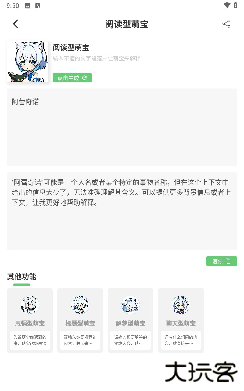 萌娘百科最新版