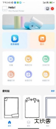 叮当标签最新版2025v2.1.6.1