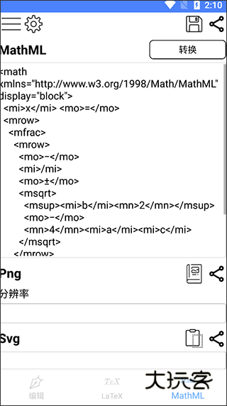 数学公式编辑器appv1.5.13