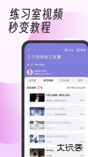 中舞网app安卓免费版安装v6.1.9