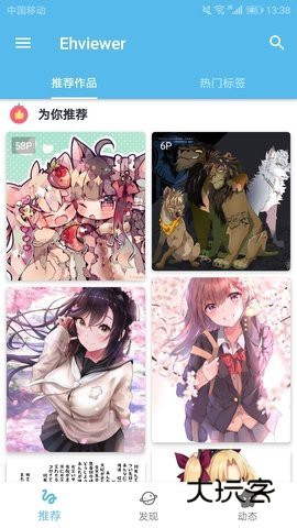 ehviewer2.0.0.4绿色版最新版本v2.0.0.4