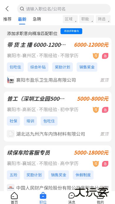 襄阳快捷人才网客户端下载v2.3.00069 安卓版