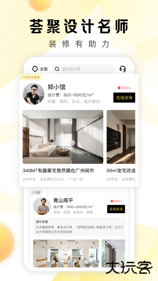 PChouse太平洋家居app官方版v5.8.4